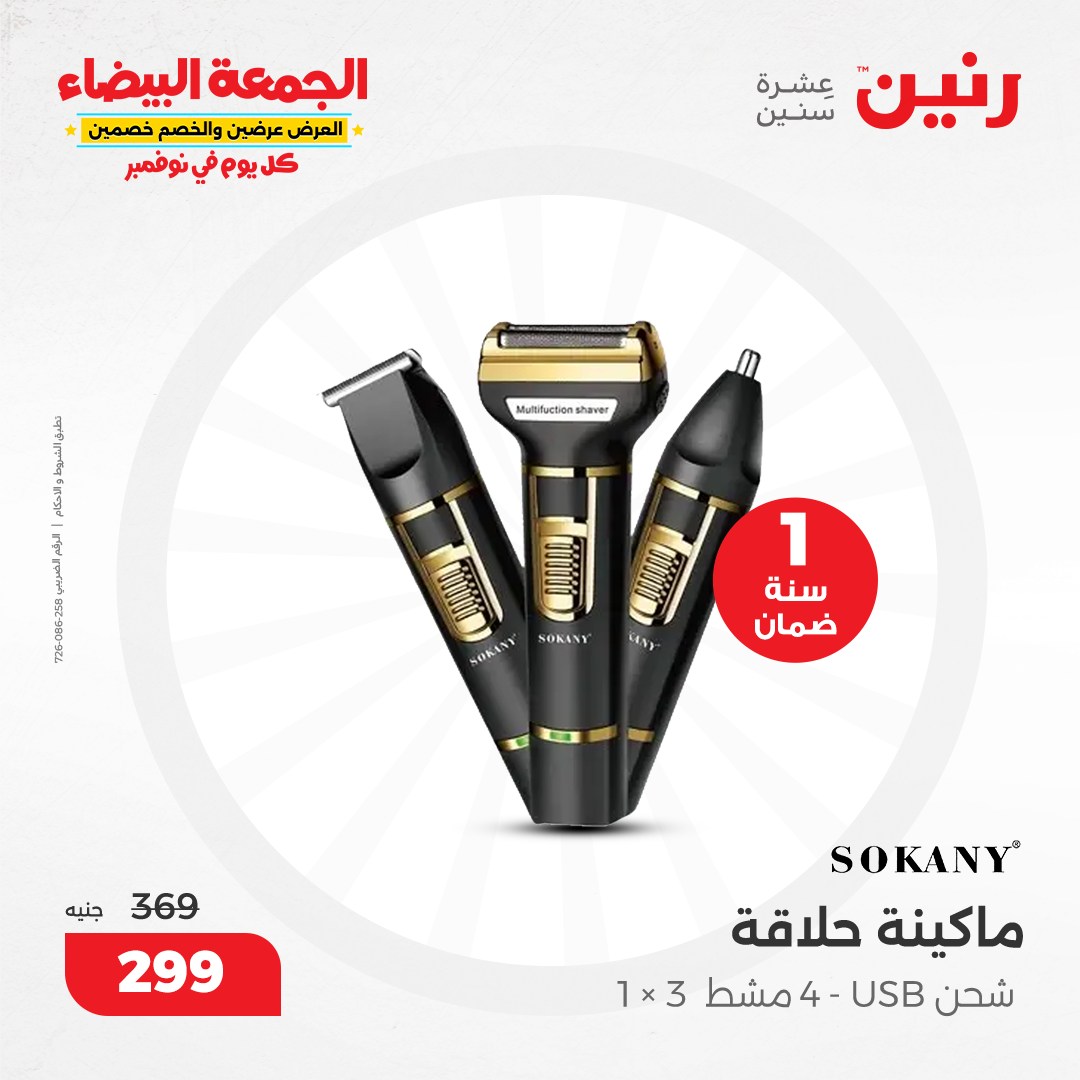 raneen offers from 30nov to 28nov 2024 عروض رنين من 30 نوفمبر حتى 28 نوفمبر 2024 صفحة رقم 98